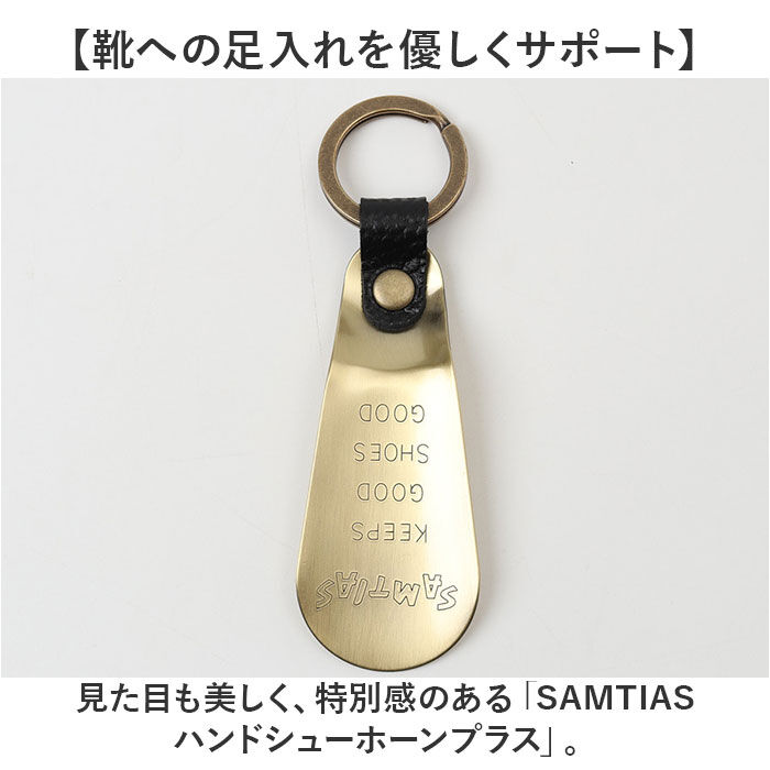 BACKYARD FAMILY「SAMTIAS ハンド シューホーン 通販 日本製 靴べら 携帯 金属 靴ベラ 携帯用」|その他|