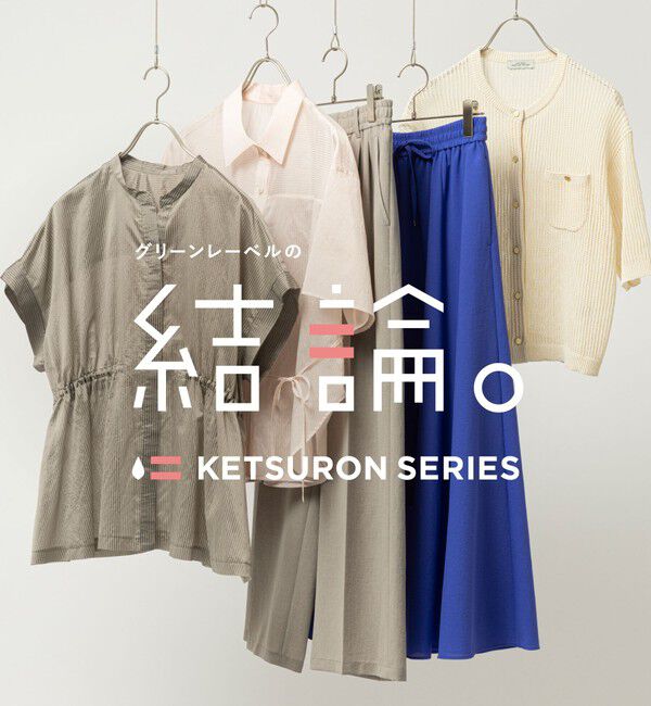 UNITED ARROWS green label relaxing「【結論シリーズ】デイリーメッシュカーデ ウォッシャブル」|カーディガン|