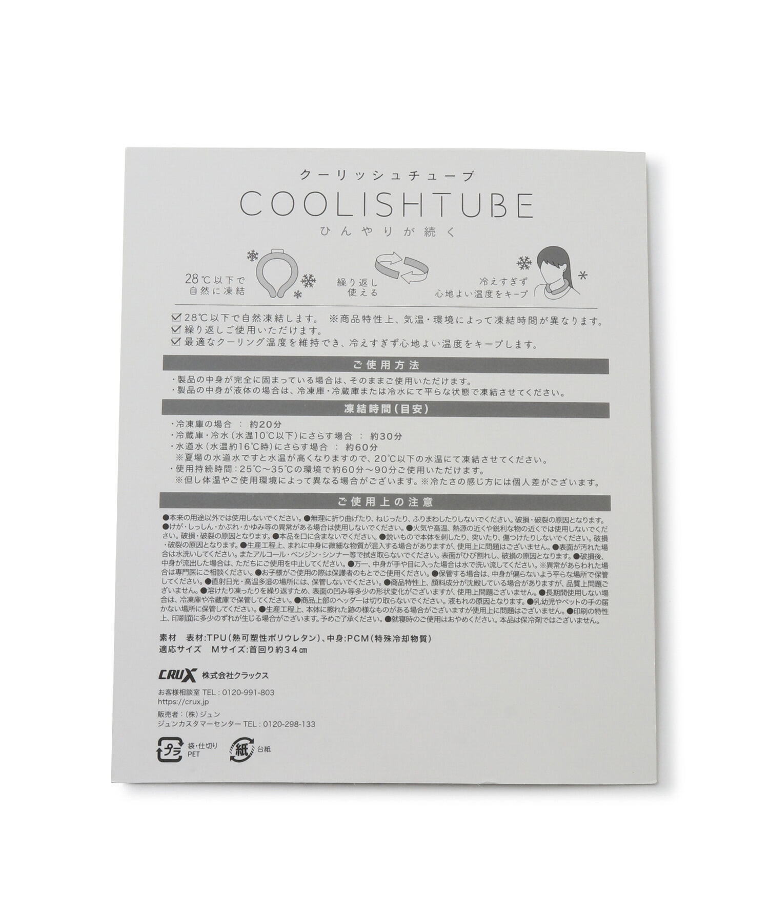 ROPE PICNIC PASSAGE「クーリッシュチューブ/リンクコーデ」|その他|