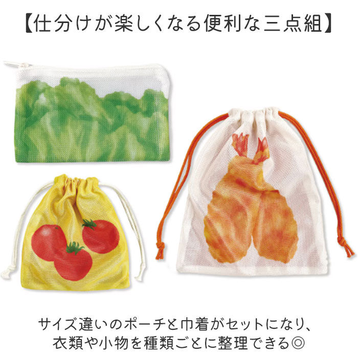BACKYARD FAMILY「旅するお弁当 巾着袋 通販 旅行 袋 トラベルポーチ セット 収納袋 小物入れ 収納 ポーチ」|ポーチ|