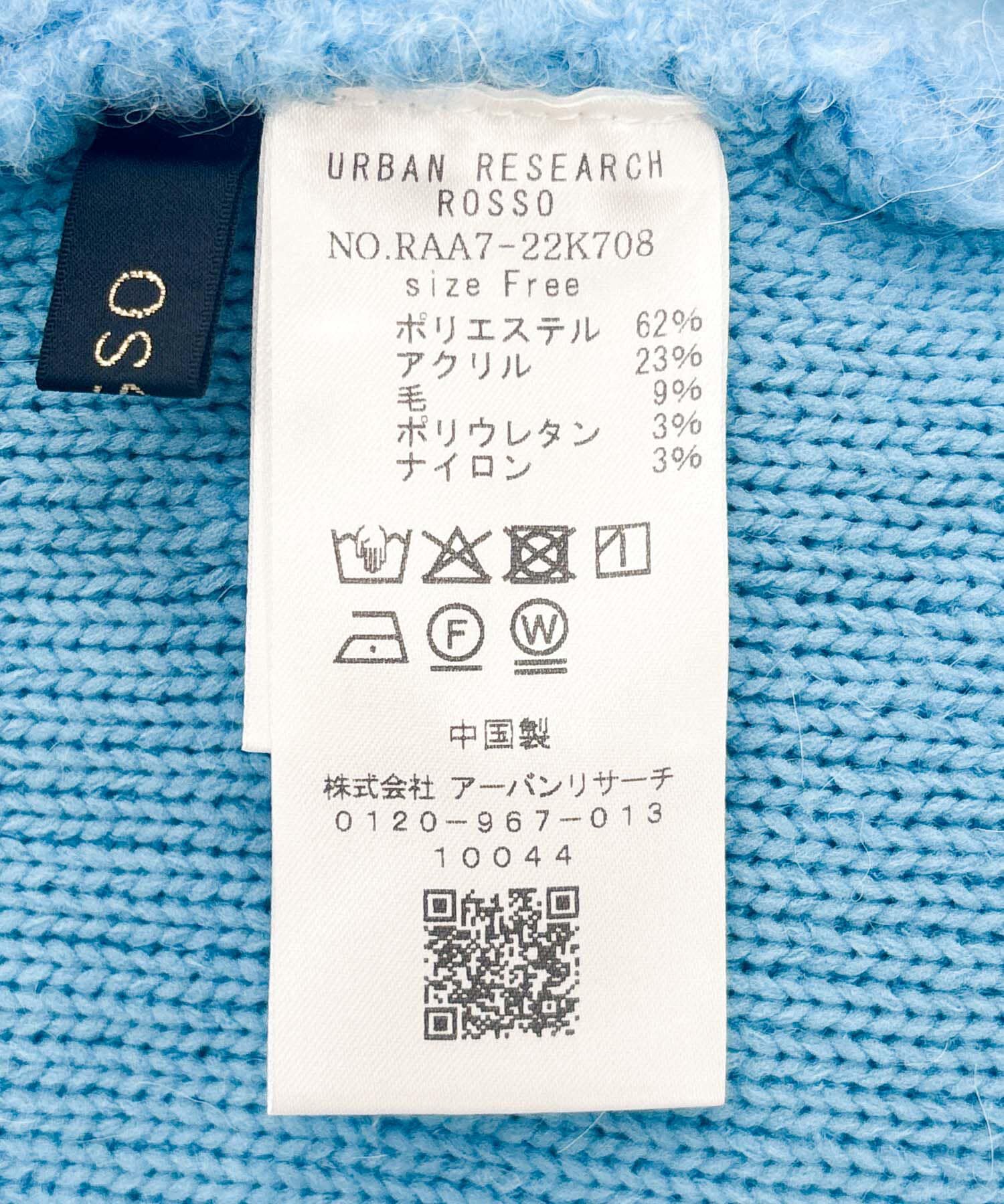 URBAN RESEARCH ROSSO「『WEB/一部店舗限定』ウール混ブークレニットジャケット」|ノーカラーコート|