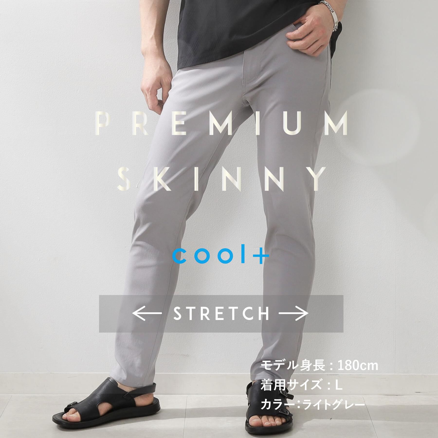 THE SHOP TK「NEW プレミアムスキニーパンツCOOL 【ストレッチプラス／接触冷感／洗濯機OK】」|その他|ライトグレー(011