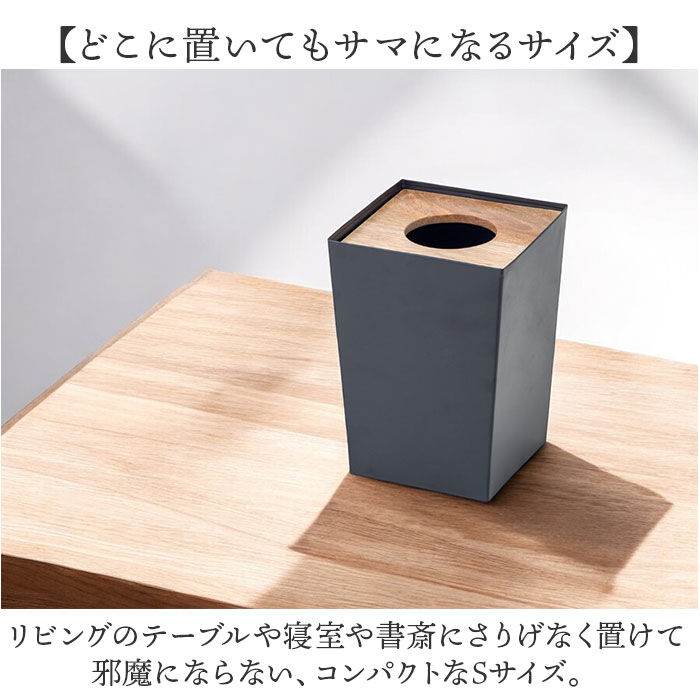 BACKYARD FAMILY「posh made ポッシュメイド ダストボックス S 41321 通販 ゴミ箱 ごみ箱 Sサイズ」|その他|