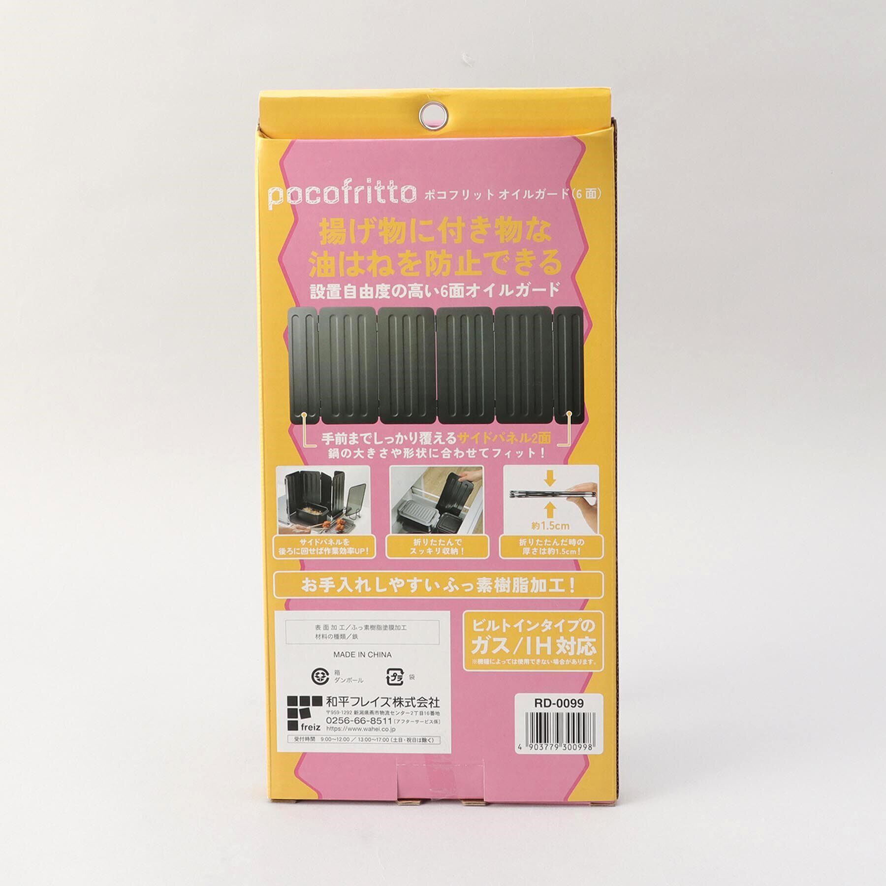 212 KITCHEN STORE「ポコフリット オイルガード(6面)」|その他|