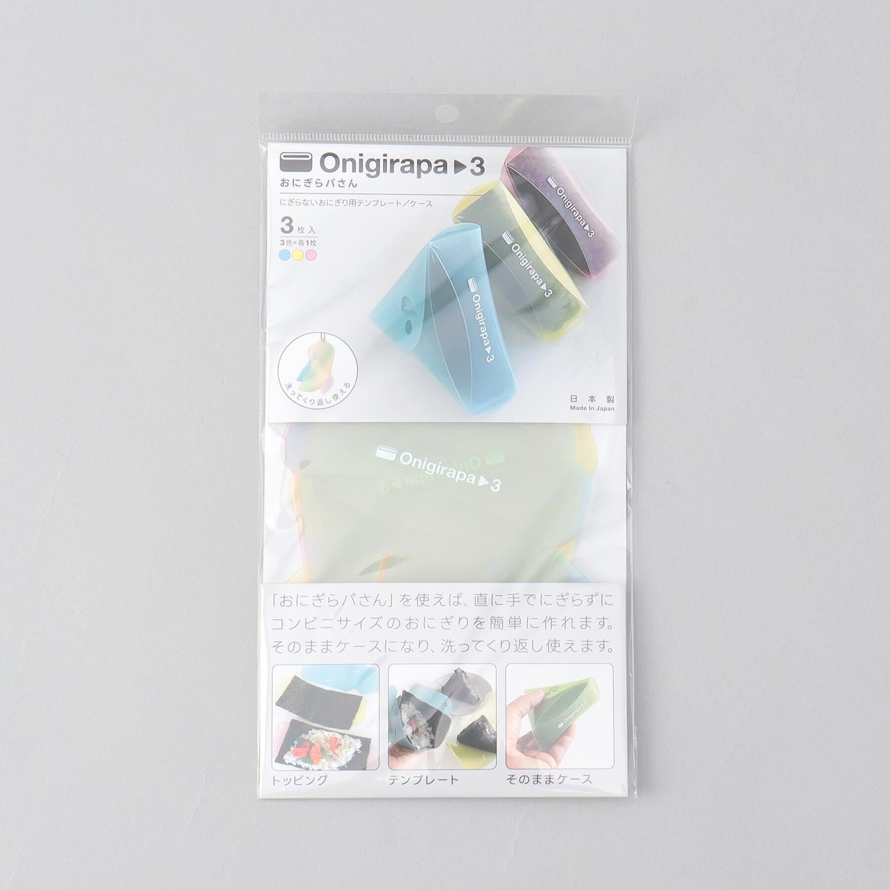 212 KITCHEN STORE「おにぎらパさん 3個セット SBL YE PK」|食器・キッチングッズ|