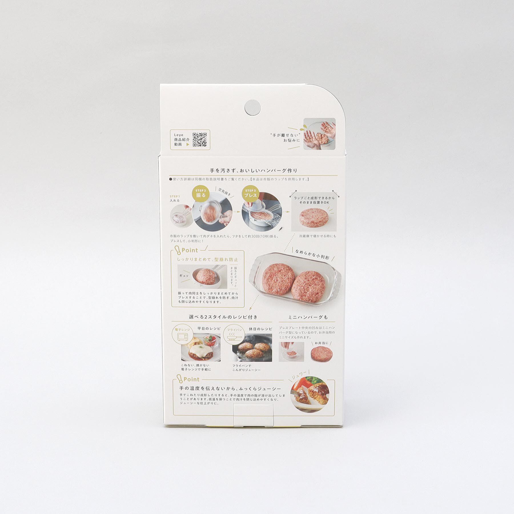 212 KITCHEN STORE「バシバシ！ハンバーグメーカー ＜leye  レイエ＞」|食器・キッチングッズ|