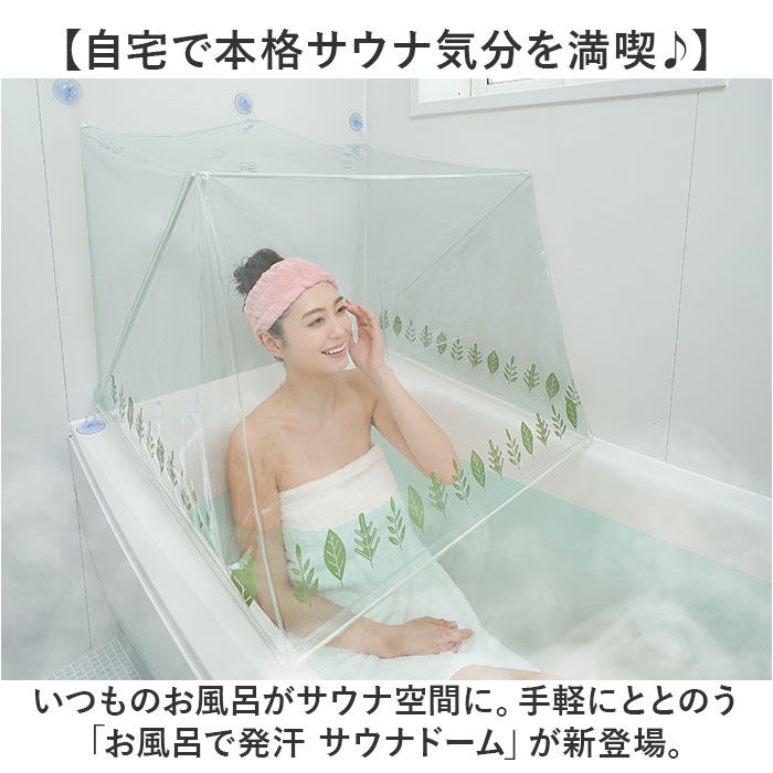 BACKYARD FAMILY「おうちサウナ サウナドーム お風呂 通販 家庭用サウナ ドームサウナ 自宅サウナ ホームサウナ」|入浴剤・バスグッズ|