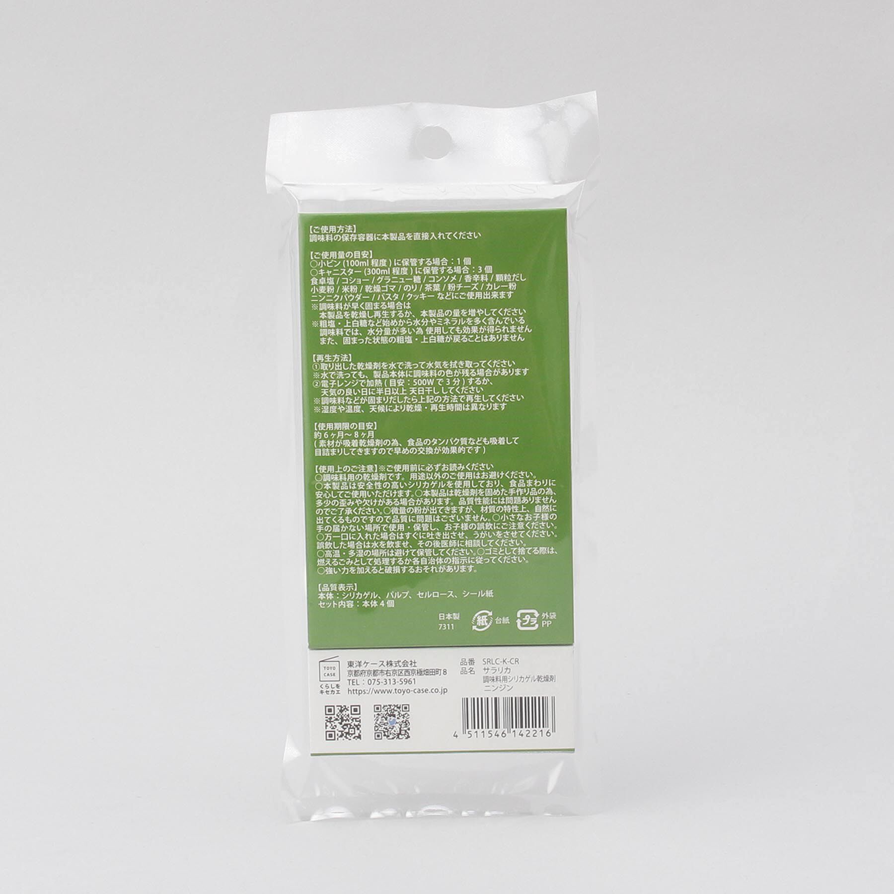 212 KITCHEN STORE「サラリカ 調味料用シリカゲル乾燥剤 ニンジン」|食器・キッチングッズ|