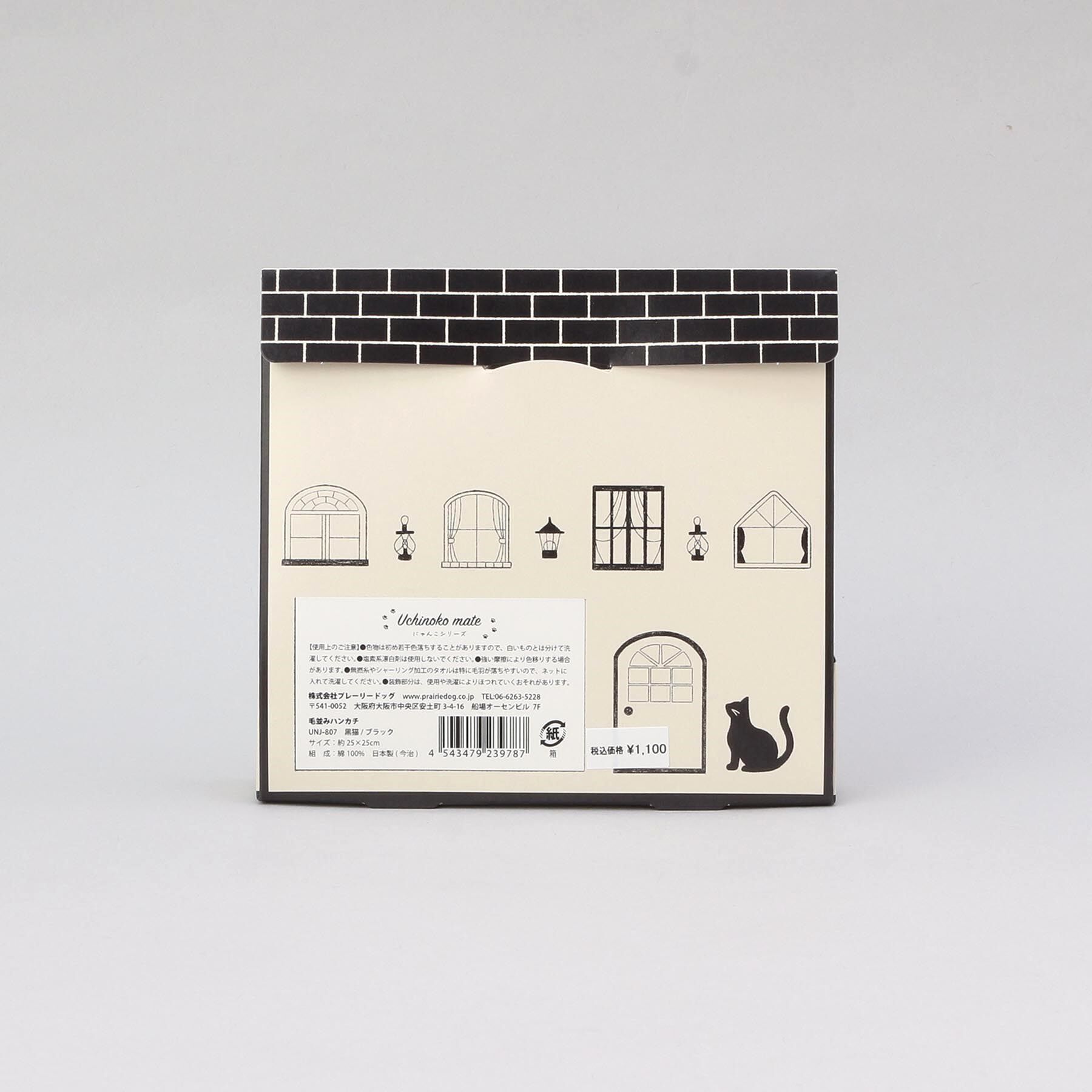 212 KITCHEN STORE「うちの子メイトはんかち 黒猫ブラック」|ハンカチ|