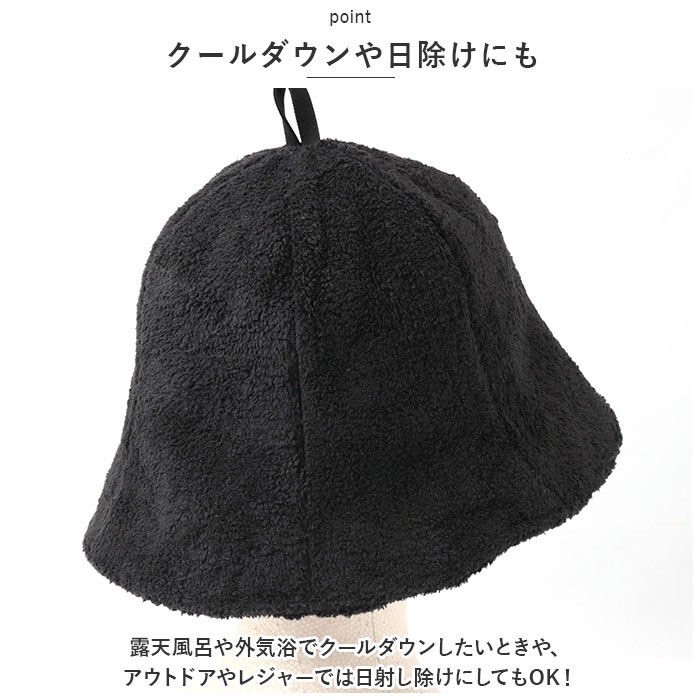 BACKYARD FAMILY「ベル型 サウナハット タオル生地 通販 サウナ帽子 サウナキャップ サウナ ハット キャップ 帽子」|タオル|