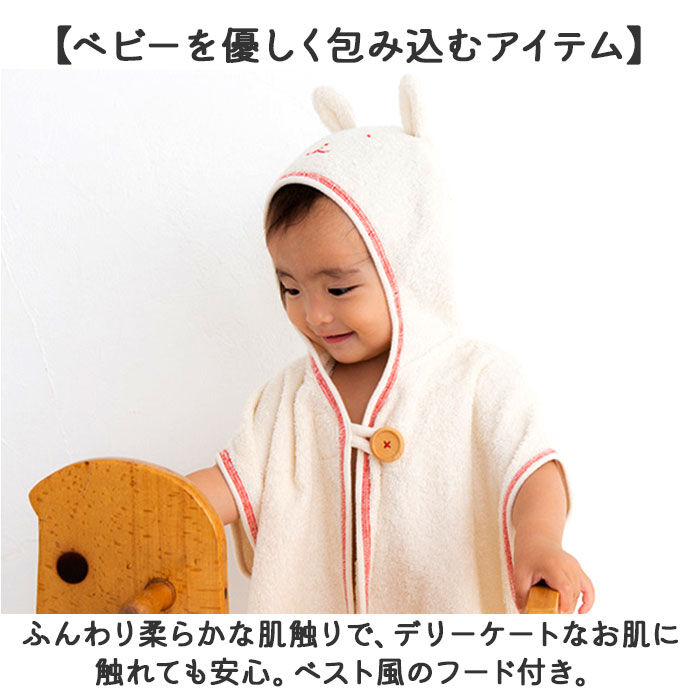 BACKYARD FAMILY「バスポンチョ 日本製 バスローブ 通販 タオル 赤ちゃん ベビー 新生児 女の子 男の子 出産祝い」|その他ベビーウェア|