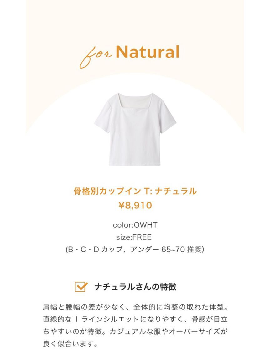LILY BROWN Lingerie「骨格タイプ別カップインTシャツ【ナチュラル】（接触冷感）」|Tシャツ・カットソー|