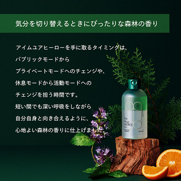  「SISI アイムユアヒーロー エンリッチ 本体/ひのき (230mL)」|クレンジング|