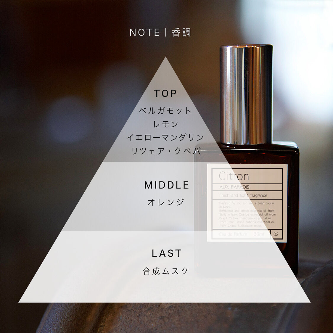 AUX PARADIS「オゥパラディ シトロン オードパルファム (30ml)」|香水・フレグランス|