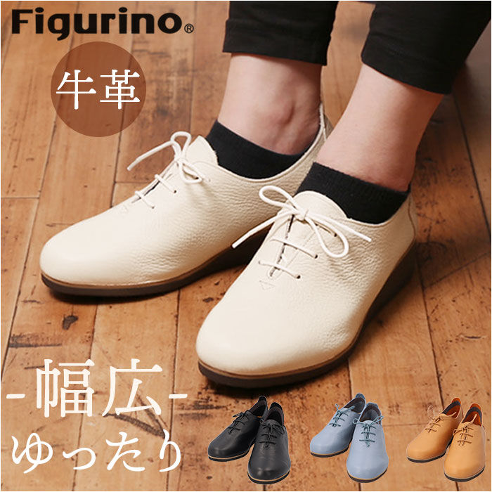 BACKYARD FAMILY「figurino フィグリーノ レースアップシューズ レディース 楽天 婦人靴 超軽量 紐靴」|スリッポン|
