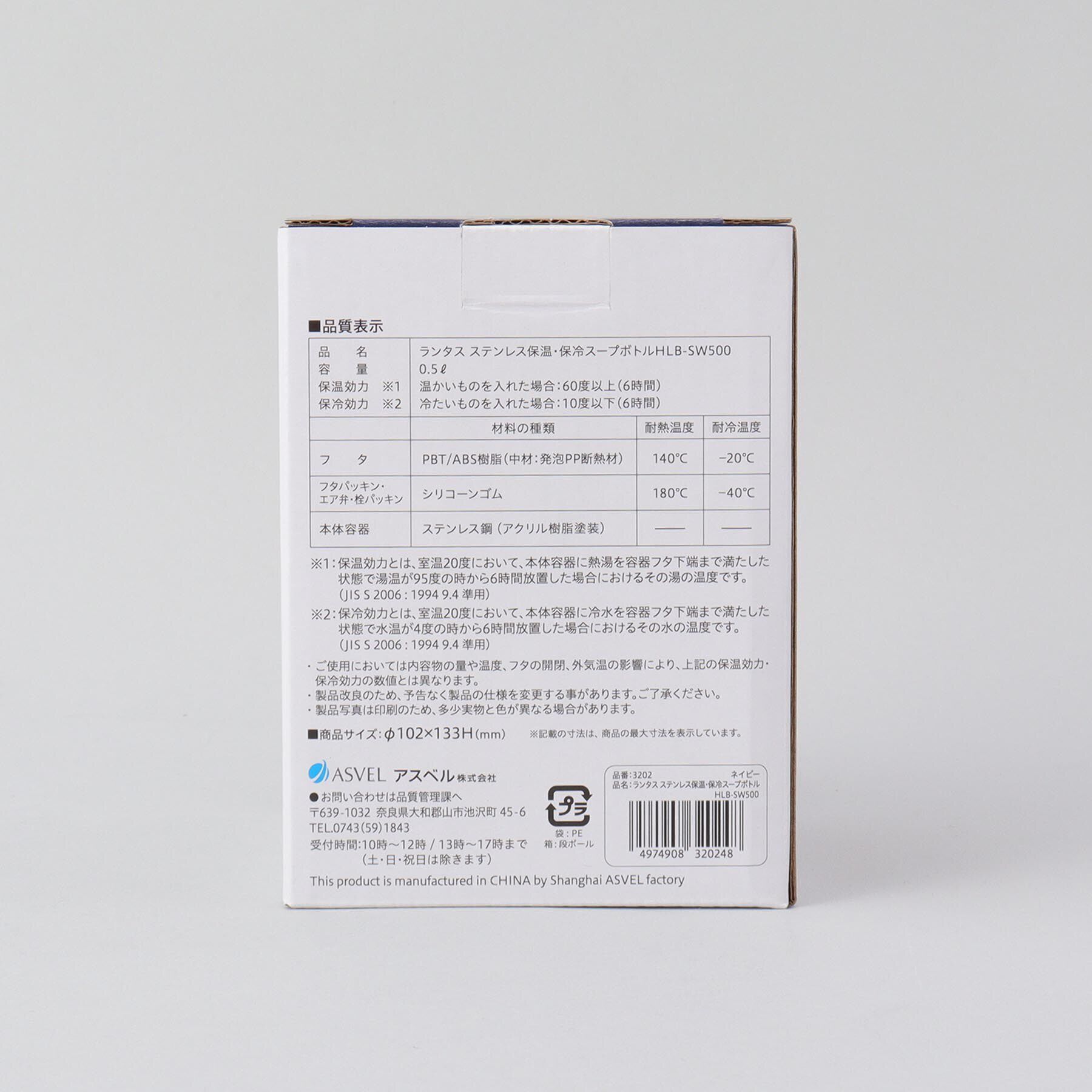 212 KITCHEN STORE「ランタス ステンレス保温・保冷スープボトル HLB-SW500 NV」|食器・キッチングッズ|