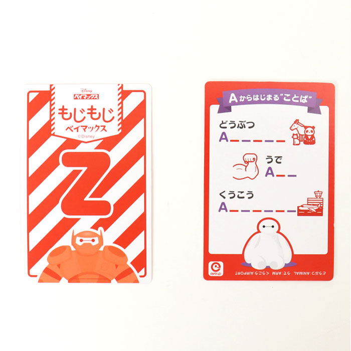 BACKYARD FAMILY「知育 おもちゃ 文字 通販 もじもじベイマックス 知育玩具 練習 こども アルファベット 教育」|その他ベビー用品|