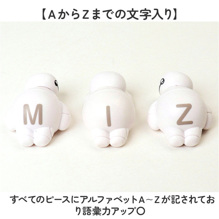 BACKYARD FAMILY「知育 おもちゃ 文字 通販 もじもじベイマックス 知育玩具 練習 こども アルファベット 教育」|その他ベビー用品|