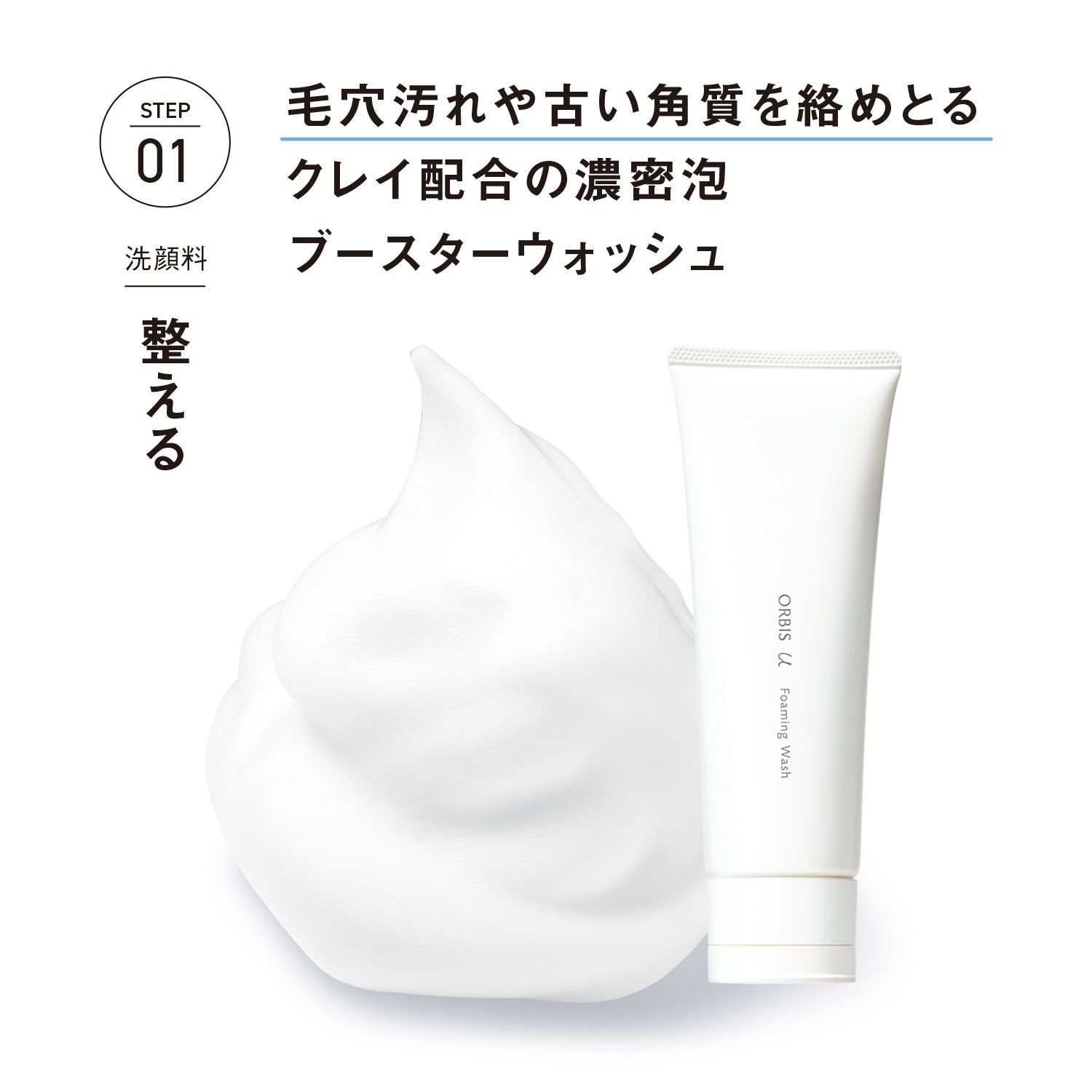 オルビスユー「ORBIS オルビスユー フォーミングウォッシュ 120g」|洗顔料|