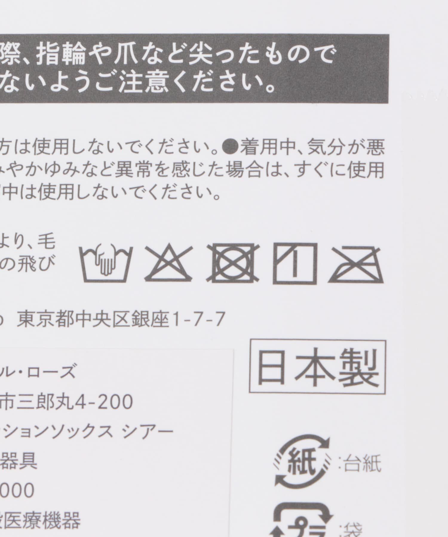RODE SKO「『着圧』MAEE　コンプレッションシアーソックス」|ソックス|