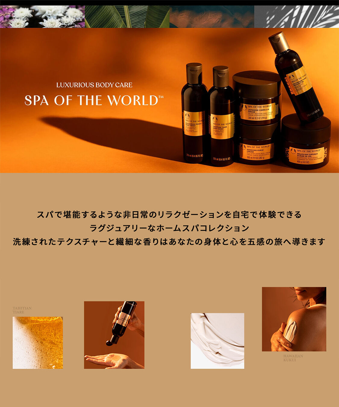 THE BODY SHOP「スパオブザワールド タヒチアン ティアレ ボディウォッシュ 250mL」|ボディクレンジング|