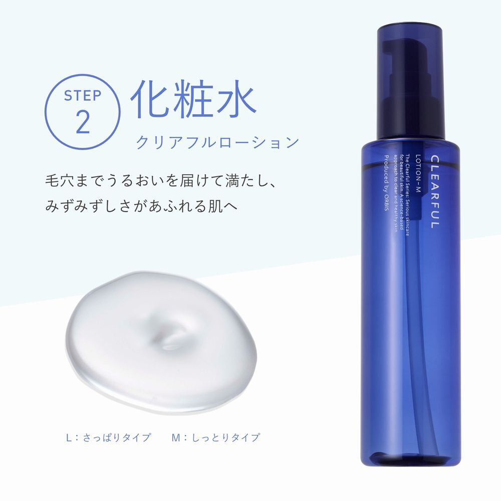 クリアフル「ORBIS クリアフル トライアルセット（洗顔料・化粧水・保湿液 各2週間分）」|キット・セット|