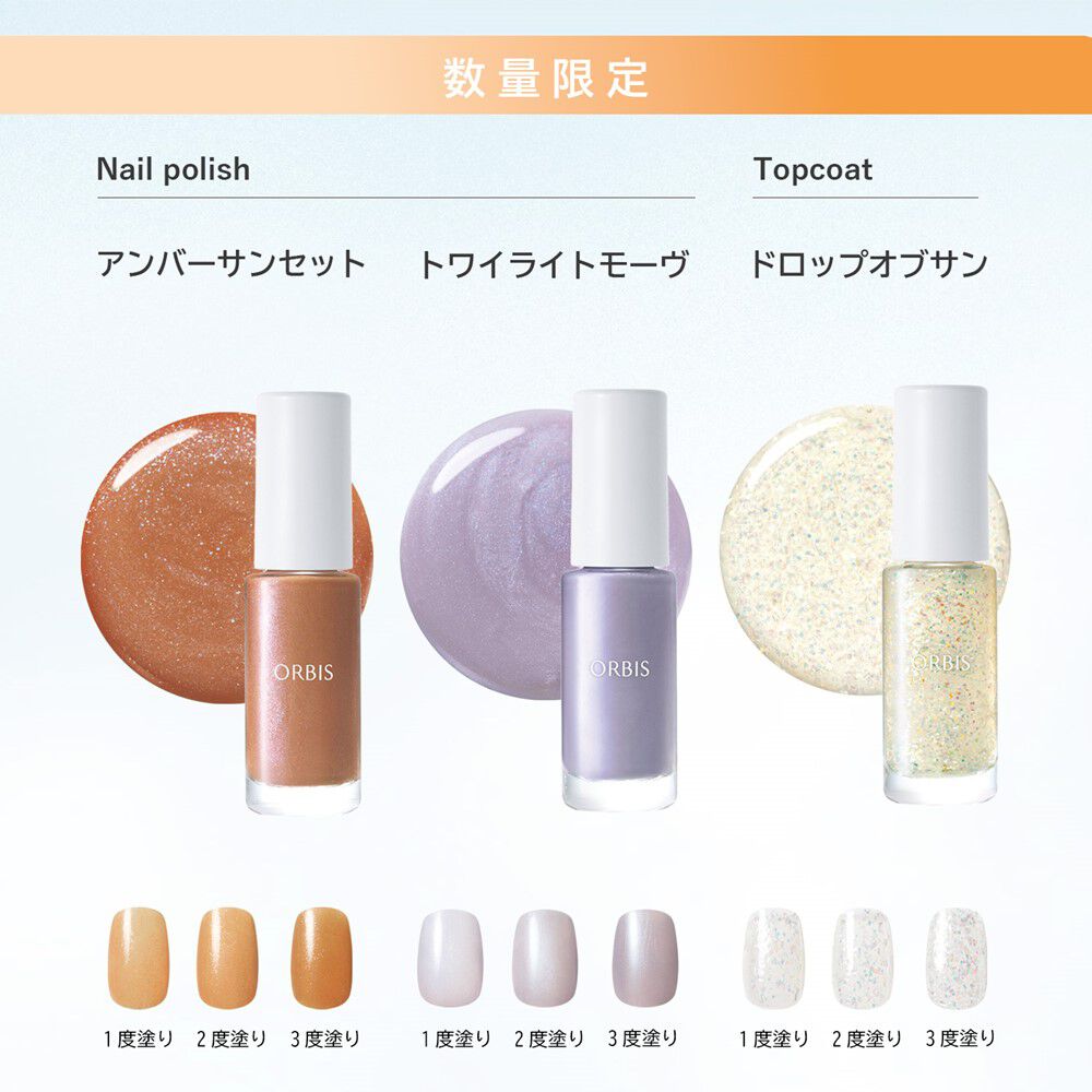 ORBIS「ORBIS オルビス ネイルポリッシュ」|ネイルカラー|