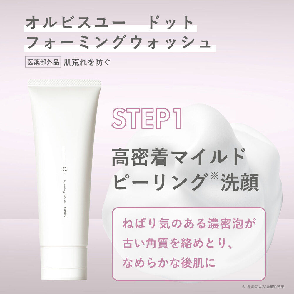 オルビスユードット「ORBIS オルビスユードット トライアルセット 医薬部外品 （洗顔料・化粧水・クリーム 約1週間分）」|キット・セット|