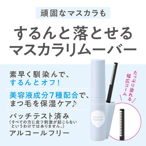 セザンヌ「セザンヌ マスカラリムーバー (5.0g)」|クレンジング|