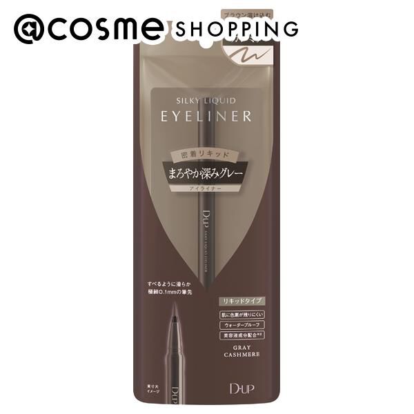  「D-UP(ディーアップ) シルキーリキッドアイライナーWP グレーカシミア (0.6ml（28g）)」|アイライナー|その他