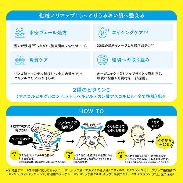 サボリーノ「サボリーノ 目ざまシート N しっとりタイプ/フルーティハーブの香り (32枚入(309ml))」|フェイスマスク・パック|