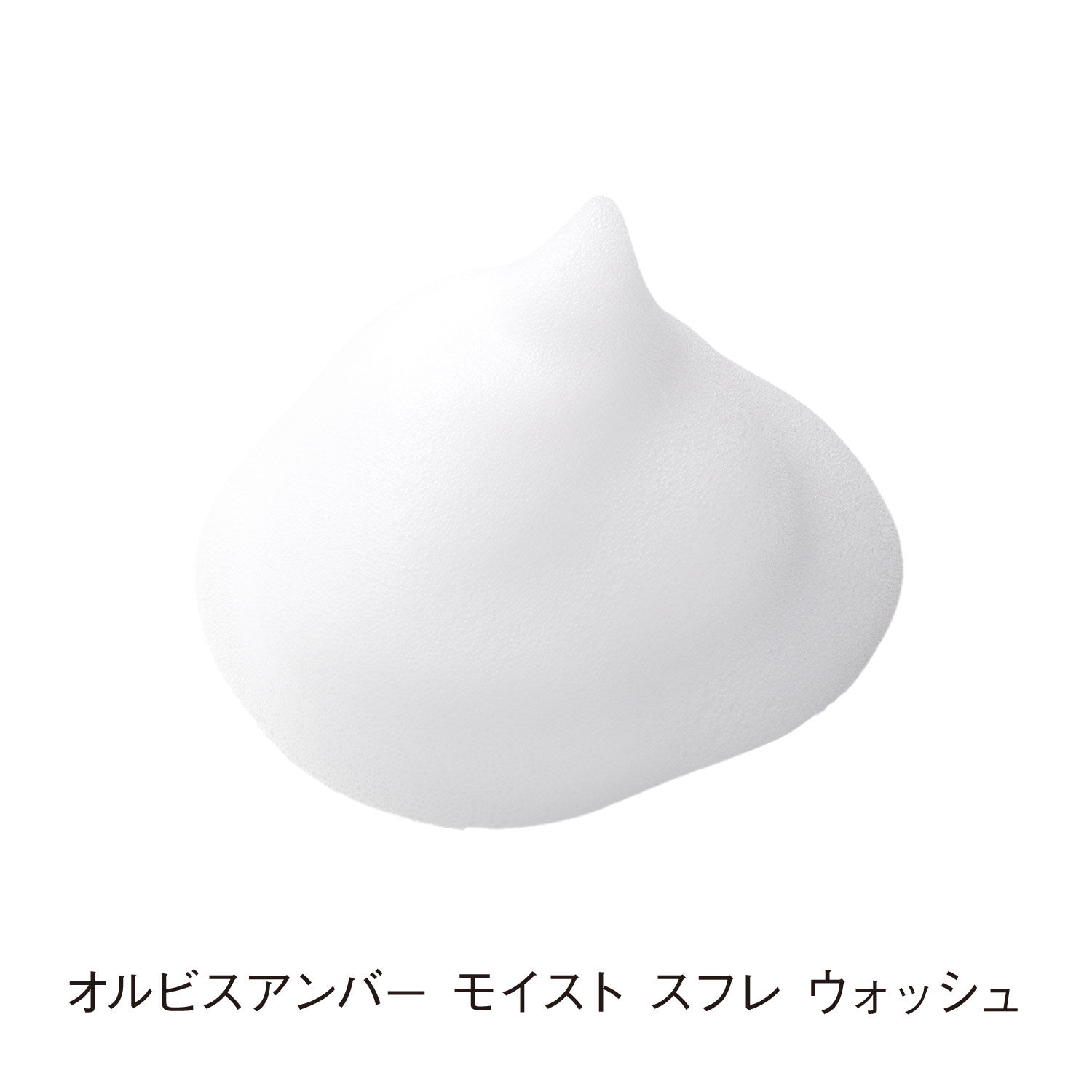 ORBIS「ORBIS オルビス アンバー モイスト スフレ ウォッシュ　つめかえ用　180mL」|洗顔料|