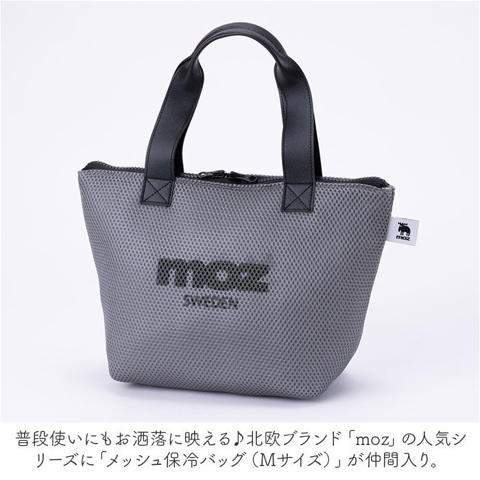 moz「moz ランチバッグ モズ 通販 メッシュ保冷バッグ M ランチトート 保冷 弁当袋 保冷バック」|食器・キッチングッズ|