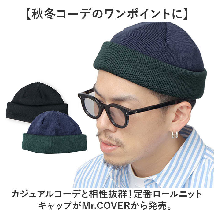BACKYARD FAMILY「ニット帽 メンズ 通販 日本製 Mr.COVER ミスターカバー 帽子 ぼうし ニットキャップ」|ニット帽|