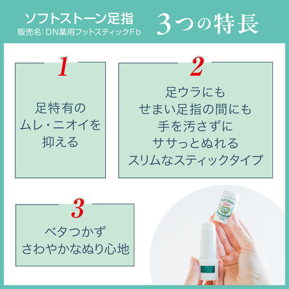  「デオナチュレ 薬用ソフトストーン足指 (7g)」|フットケア|