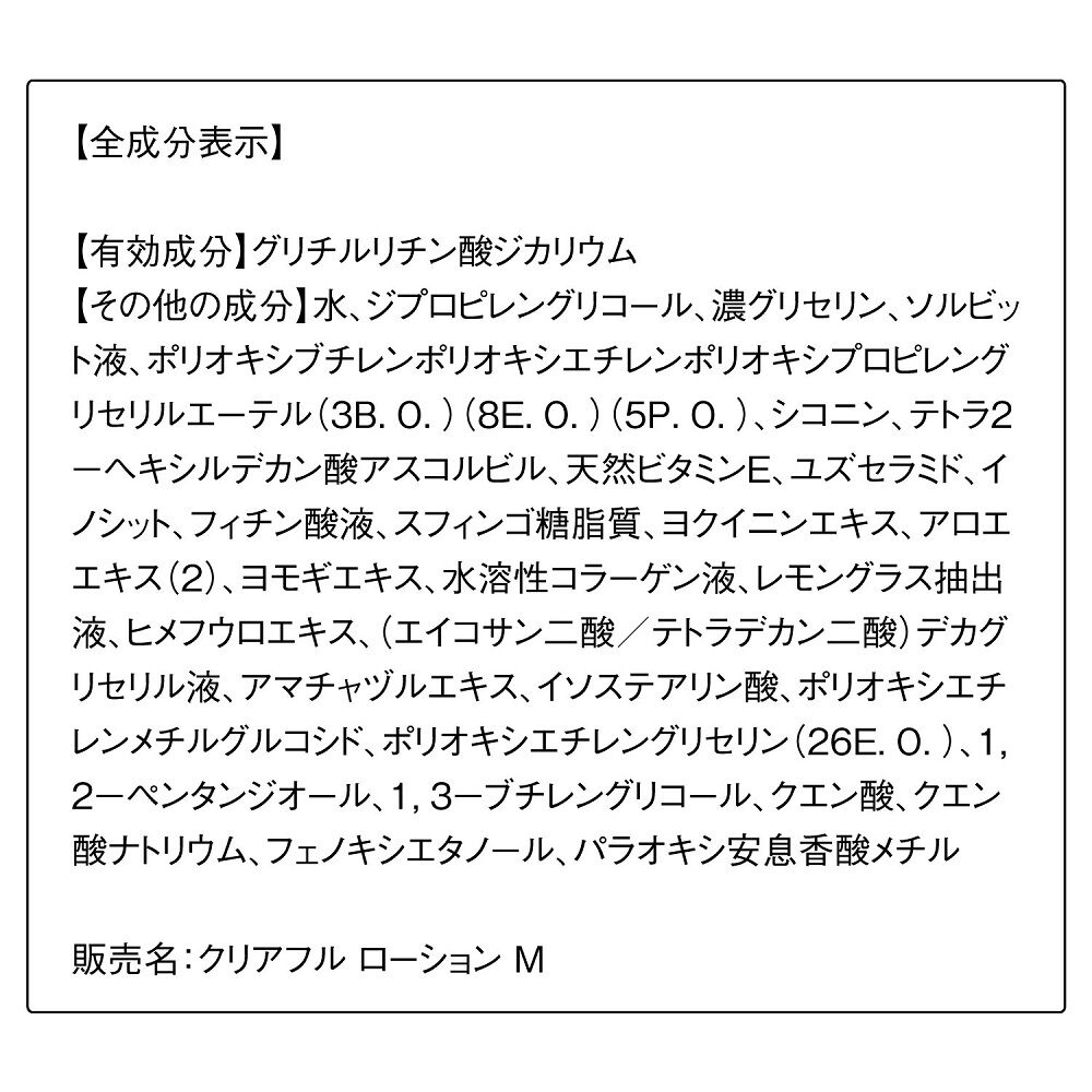 クリアフル「ORBIS クリアフル ローション つめかえ用 180mL」|化粧水|