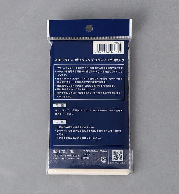 UNITED ARROWS「＜M.MOWBRAY＞ ポリッシングコットン 3枚セット」|シューケア|