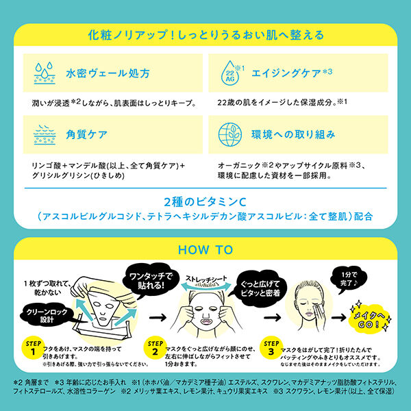 サボリーノ「サボリーノ 目ざまシート 爽やか果実のすっきりタイプ N (32枚入)」|フェイスマスク・パック|