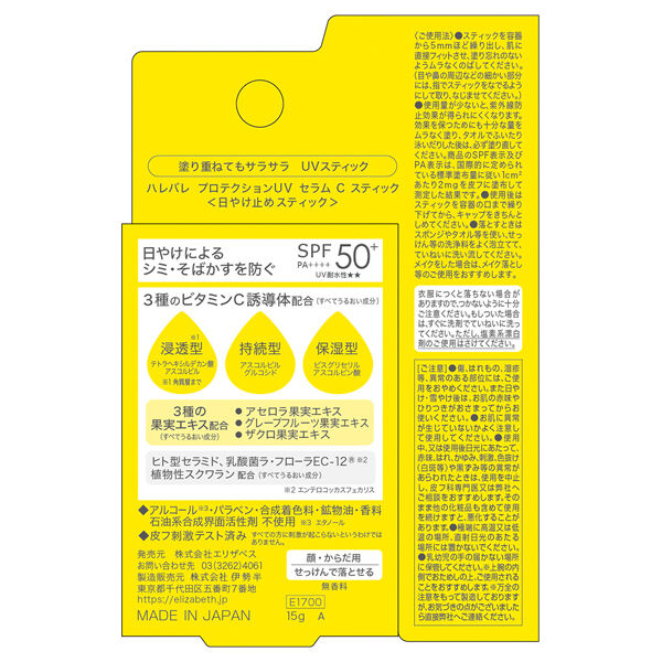  「ハレバレ プロテクションUVセラムCスティック (15g)」|ＵＶケア|