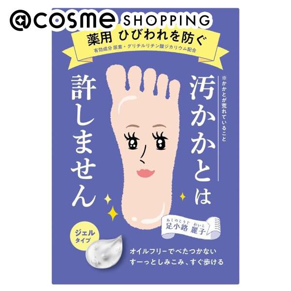  「ナリスアップ 足小路麗子 薬用 フットケアジェル 本体/ラベンダー (30g)」|フットケア|その他