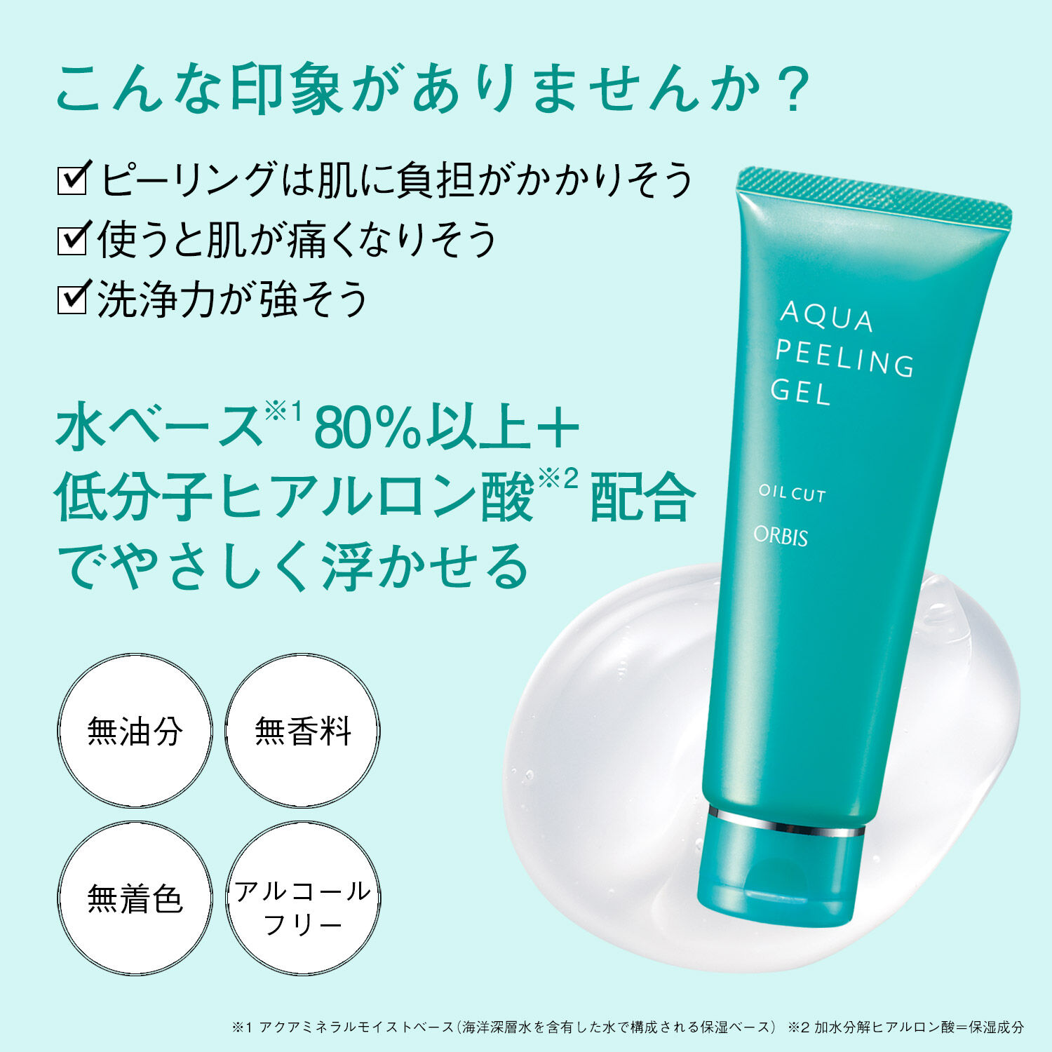 ORBIS「ORBIS　アクアピーリングジェル　　120g」|クレンジング|