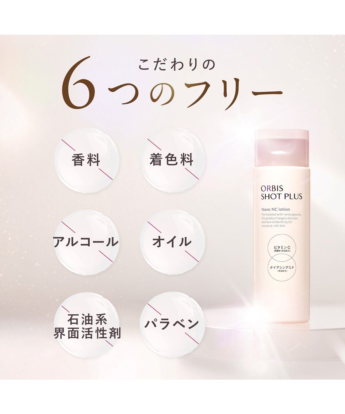 ORBIS「ORBIS オルビスショットプラスエッセンスローション　ボトル入り　150mL」|化粧水|
