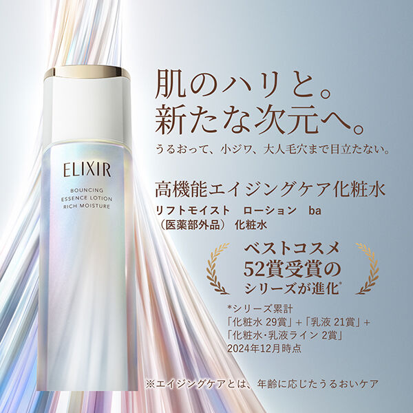 エリクシール「エリクシール リフトモイスト ローション ba 詰替え/しっとり (150mL)」|化粧水|