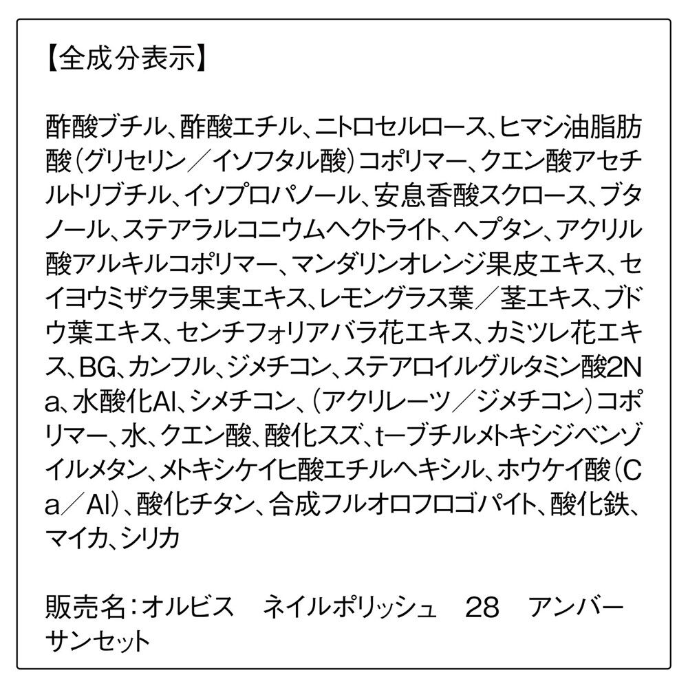 ORBIS「ORBIS オルビス ネイルポリッシュ」|ネイルカラー|