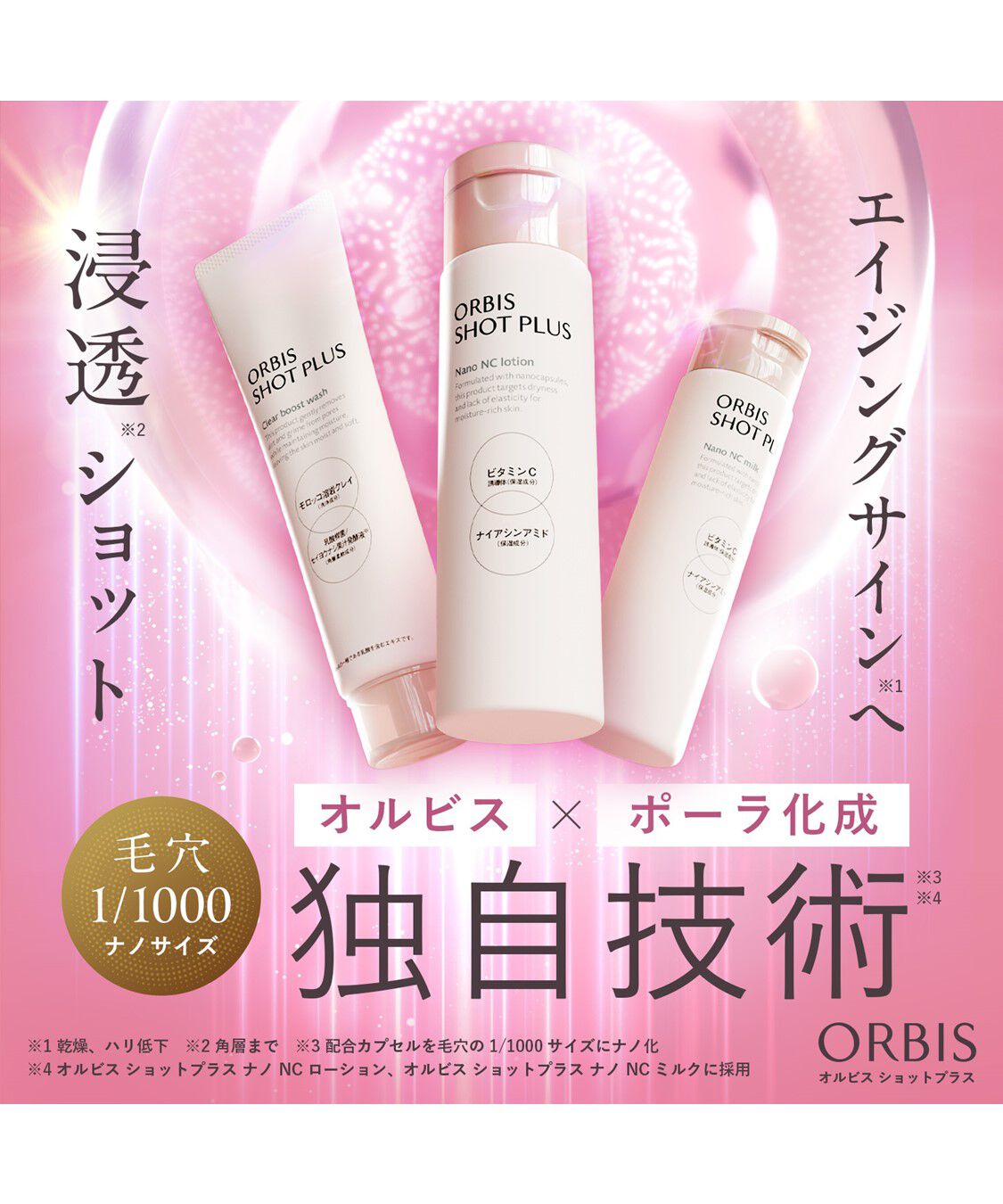 ORBIS「ORBIS ショットプラスフォーミングウォッシュ100g」|洗顔料|
