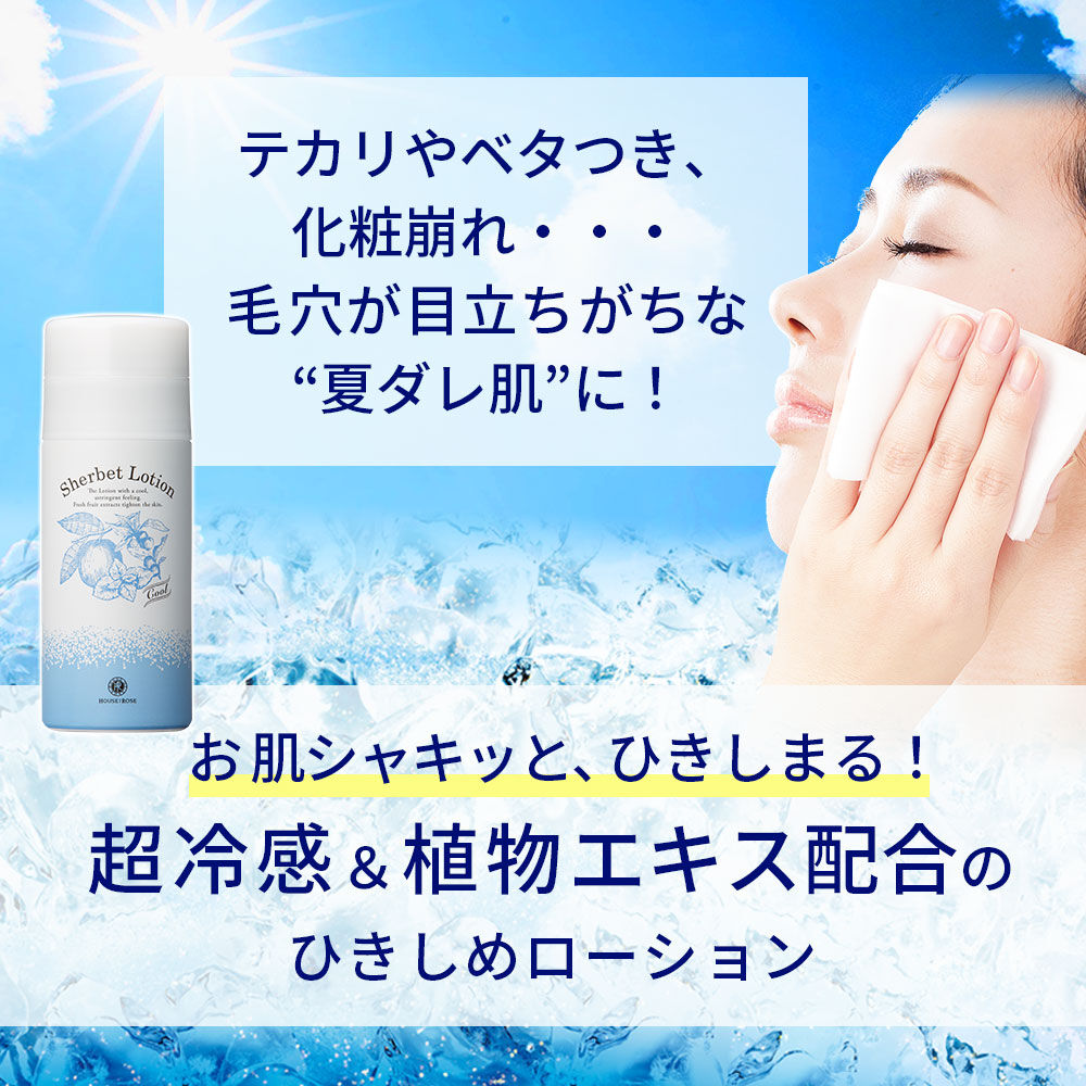  「ハウス オブ ローゼ シャーベットローション　95g」|化粧水|