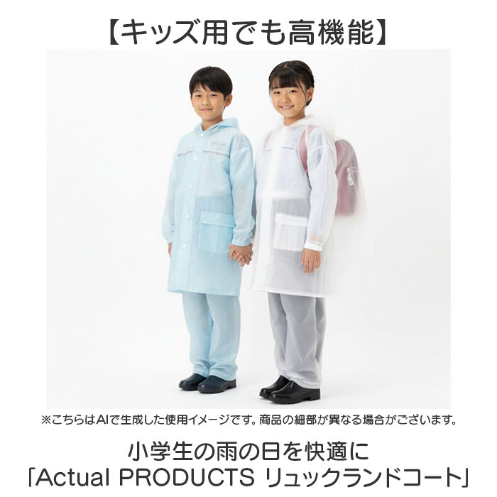 BACKYARD FAMILY「レインコート キッズ 上下 通販 ランドセル対応 雨具 リュック対応 レインウェア カッパ かっぱ」|レインコート|
