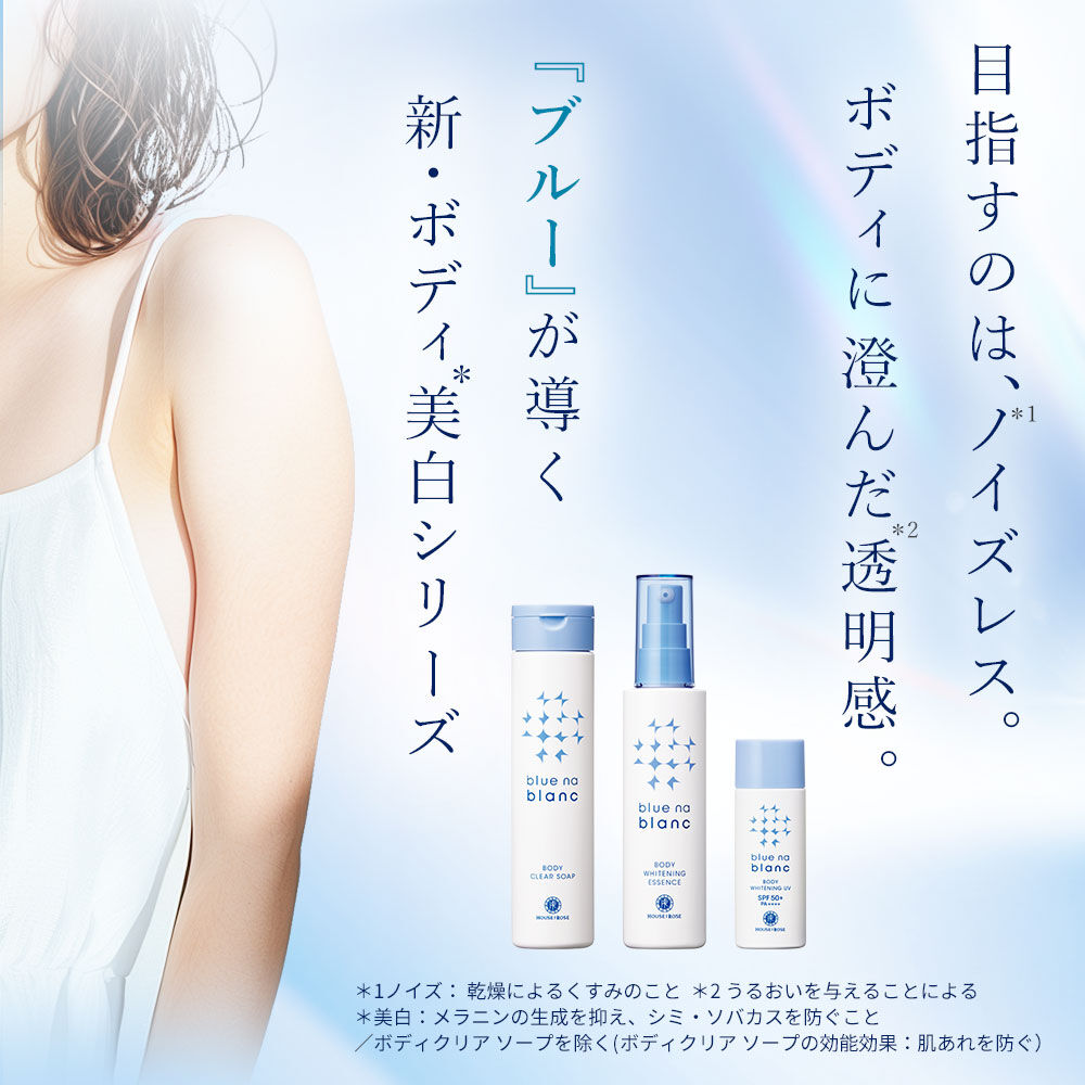 blue na blanc「【医薬部外品】ブルーナブラン ボディホワイトニング ＵＶ　50mL」|ＵＶケア|
