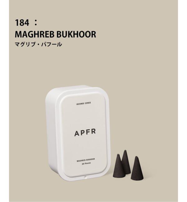 ACME「【APFR/アポテーケ フレグランス】INCENSE CONE　お香」|アロマ・ルームフレグランス|ブラウンベース