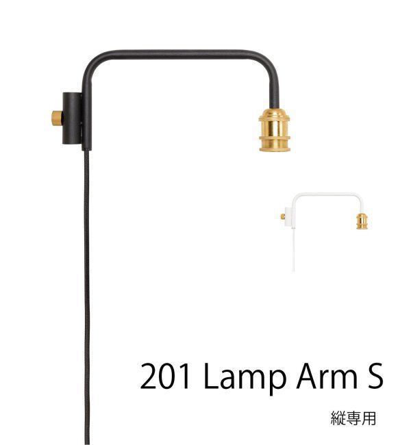journal standard Furniture「【DRAW A LINE/ドローアライン】201 Lamp Arm S / 縦方向取付専用」|その他|ブラック